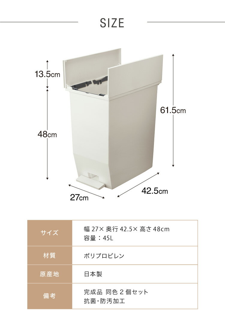 ゴミ箱 ごみ箱 ワンタッチ 2個セット おしゃれ キッチン 45l 45リットル 幅27 奥行42.5 高さ48 分別 フタ付き ダストボックス ペダル式 北欧 シンプル 一人暮らし 抗菌 防汚 省スペース(代引不可)【送料無料】