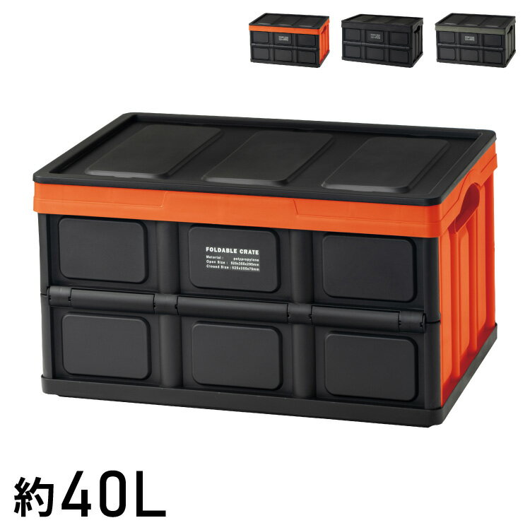 収納ボックス 軽量 約40L アウトドア 折りたたみ 収納ケース ボックス 折り畳み フォールディング フタ..