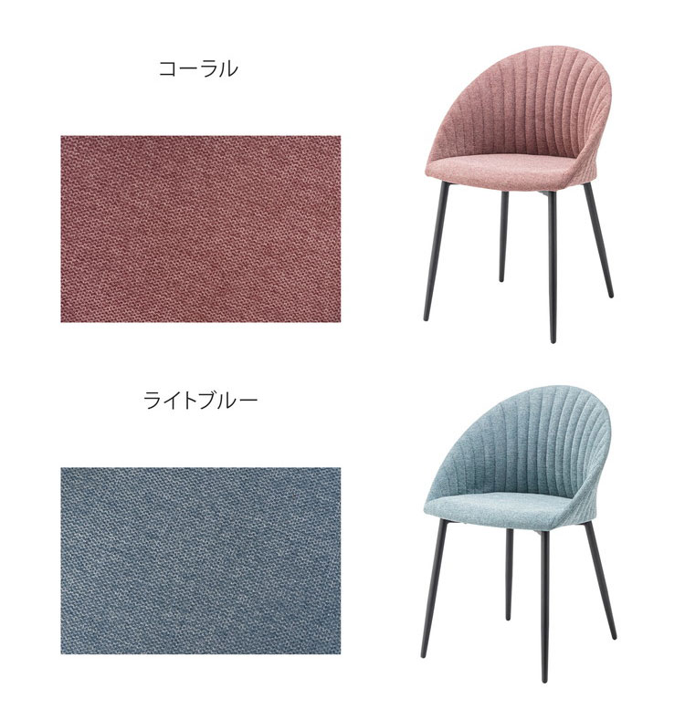 リリム チェア チェア ダイニングチェア 椅子 イス いす チェアー おしゃれ 北欧 貝殻 かわいい シンプル スチール 布地 ファブリック ピンク ブルー デスク リビング インテリア おしゃれ(代引不可)【送料無料】 [2]