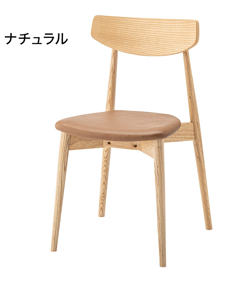 ダイニングチェア チェア チェアー おしゃれ 椅子 いす イス モダン 木製 天然木 ミッドセンチュリー シンプル アームレス 肘なし 背もたれ 合皮 ソフトレザー 座面高 45cm 完成品(代引不可)【送料無料】 [2]