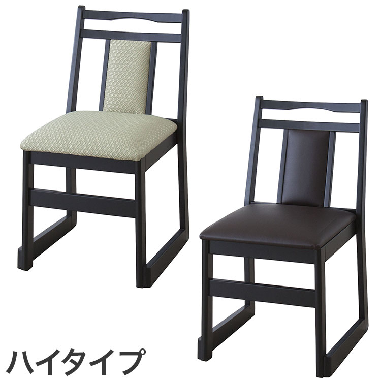 お座敷チェア 法事チェア スタッキング ハイタイプ チェア 和室 一人掛けチェア 料亭 旅館 神社 お寺 ..