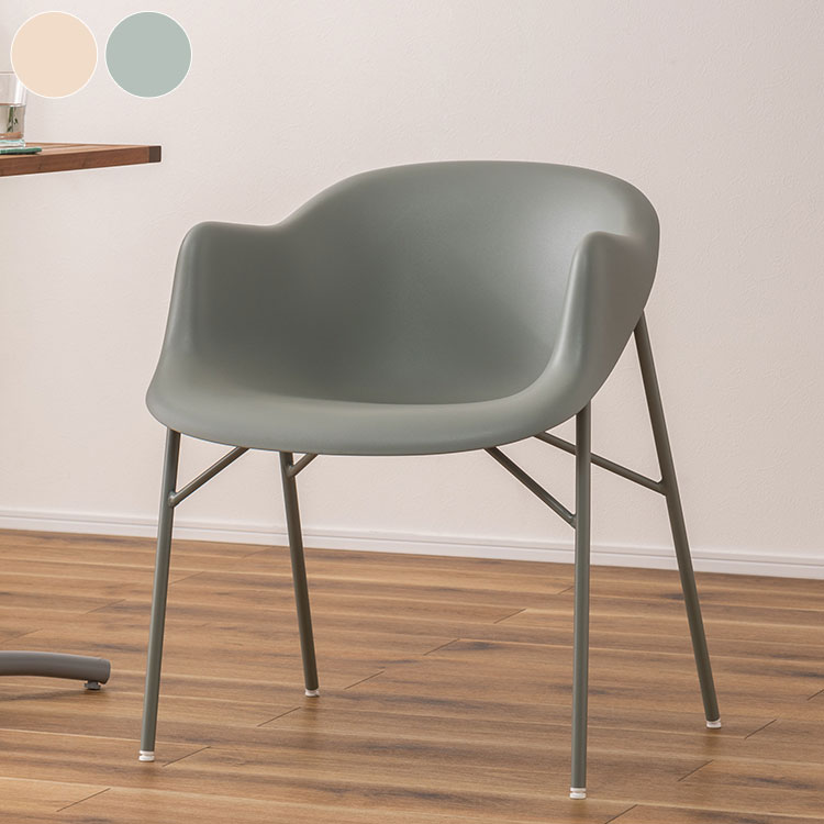 アームチェア ダイニングチェア おしゃれ 北欧 チェアー 椅子 イス アームチェア 肘付き 肘掛け付き 防水 撥水 プラスチック シンプル モダン ベージュ グリーン(代引不可)【送料無料】