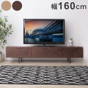 テレビボード テレビ台 幅160センチ 国産 ローボード おしゃれ 収納 引き出し 北欧 木製テレビ台 モダン ナチュラル リビングボード(代引不可)【送料無料】(3)