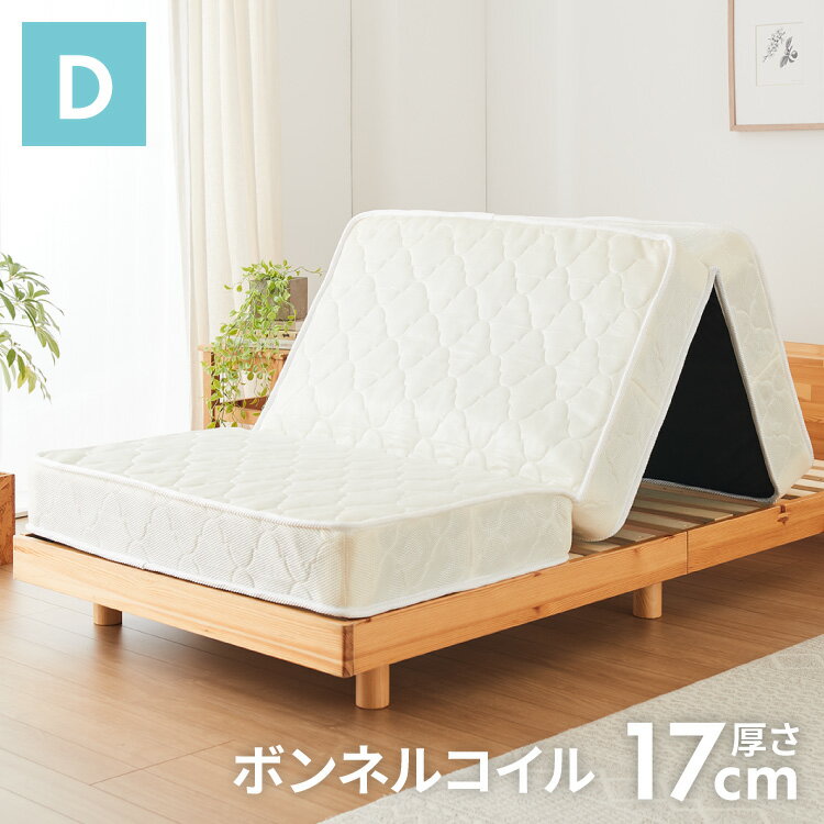 ボンネルコイル マットレス ダブル マット 三つ折り ボンネルマット スプリングマット ベッドマット 3つ折り 折りたたみ ボンネルマット スプリングマットレス 硬め 高品質【送料無料】