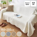 マルチカバー キルト 150×200cm 北欧 キルティング 生地 綿100% コットン 中綿入り 洗える おしゃれ 静電気防止 ソファカバー ラグ ベッドカバ...