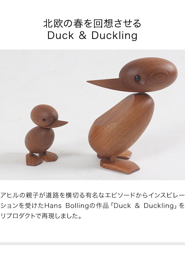 ハンス・ブリング ダック おしゃれ ギフト 北欧 木製玩具 オブジェ 人形 置物 北欧雑貨 干支 酉年 リプロダクト ディスプレイ Hans Bolling 親子 プレゼント インテリア 動物 玄関 リビング 寝室 本棚 デスク アニマル 【送料無料】