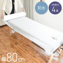 ペーパーシーツ 防水 ホワイト 白 幅80cm 長さ190cm 50枚分 4本セット 穴あり 使い捨てシーツ 防水シーツ 紙シーツ 不織布シーツ ベッドシーツ 厚め 使い捨て ミシン目入り ディスポロール エステ サロン 有孔ベッド対応 【送料無料】