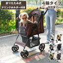 ペットカート 折りたたみ 多頭 ワンタッチ 4輪 軽量 クッション ストッパー付き おしゃれ 犬カート ペットバギー ドッグカート ペットキャリー 小型犬 大型犬 中型犬 耐荷重15kg 猫 犬 お散歩 小動物 ペット用 【送料無料】