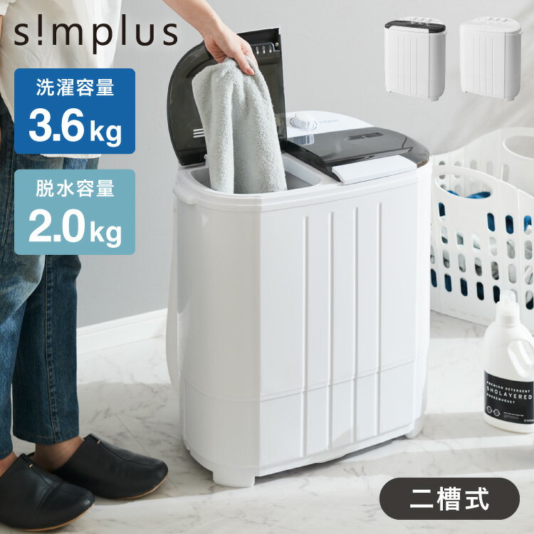 simplus シンプラス 二槽式洗濯機 脱水付き 小型洗濯機 洗い すすぎ ミニランドリー ユニフォーム 赤ちゃん 作業着 介護 SP-NWM01 洗濯機 小型 コンパクト ステンレス タイマー 脱水 二層式洗濯機【送料無料】