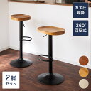 カウンターチェア 2脚セット 木製 天然木 高さ調節 昇降式 脚置き付き 北欧 おしゃれ シンプル モダン ナチュラル バーチェア ダイニングチェア スツール ...
