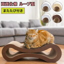 爪とぎ 猫 ループ型 両面仕様 またたび付 強化ダンボール 高耐久 木目調 大理石調 ナチュラル ブラウン ホワイト 猫爪とぎ 爪研ぎ 爪とぎベッド ベッド 枕...