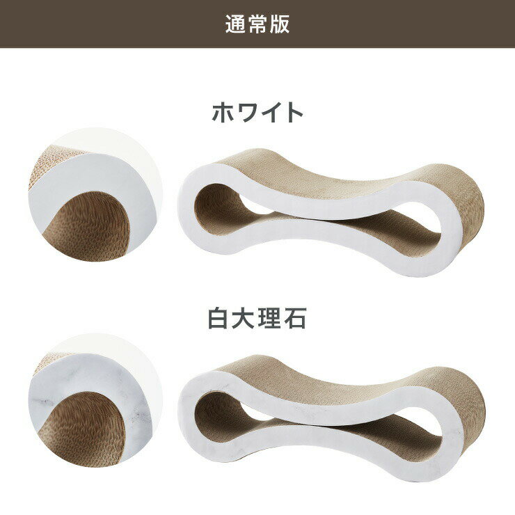 爪とぎ 猫 ループ型 両面仕様 またたび付 強化ダンボール バージンパルプ 高耐久 木目調 大理石調 白い爪とぎ ナチュラル ブラウン ホワイト 猫爪とぎ 爪研ぎ 爪とぎベッド ベッド 枕 ペットベッド 段ボール 猫用品 【送料無料】 3