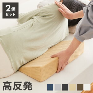 三角クッション 2個セット 介護 2個セット サポート 体位変換 体圧分散 床ズレ防止 高反発 三角枕 クッション リハビリ 入院 体位サポート 背中 背もたれ 看護 寝返り むくみ解消 枕 三角 傾斜 膝【送料無料】