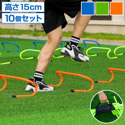 ミニハードル 陸上 高さ15cm 10個セット 軽量 トレーニング ハードル アジリティ 運動器具 筋力 練習 収納 室内 屋外 サッカー 野球 部活動 トレーニング用品 瞬発力 俊敏性 スポーツ用品 陸上【送料無料】 ミニハードル 陸上 高さ15cm 10個セット 軽量 トレーニング ハードル アジリティ 運動器具 筋力 練習 収納 室内 屋外 サッカー 野球 部活動 トレーニング用品 瞬発力 俊敏性 スポーツ用品 陸上【送料無料】