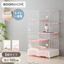 【リコメン堂限定オリジナルカラー 2色】 猫 ケージ キャットケージ 3段 トイレ付き 引き出し キャスター おしゃれ 収納 トイレ付 脱走防止 お手入れ簡単 ...