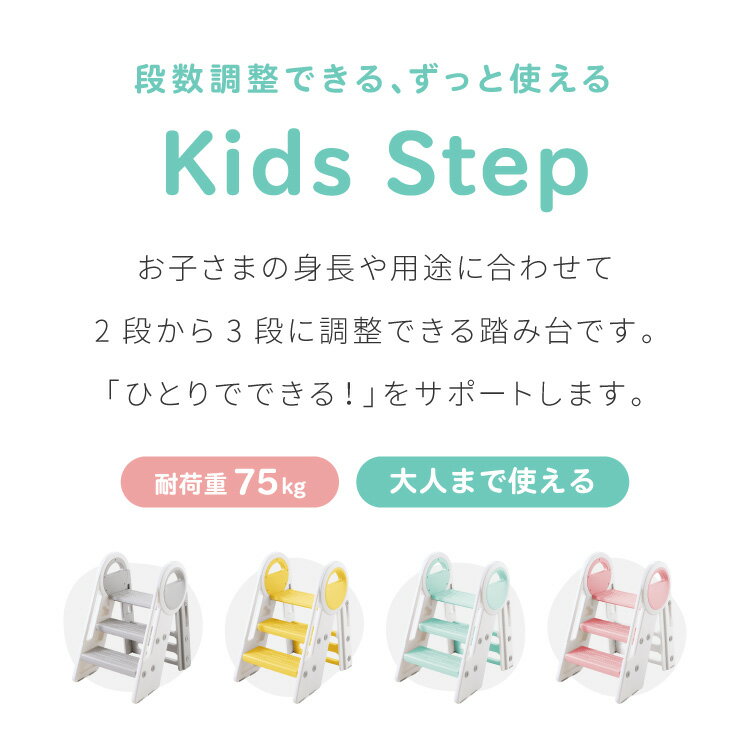 踏み台 折りたたみ 子ども 2段 3段 可変式 コンパクト 耐荷重75kg 安全素材 HDPE お手入れ簡単 防水 手すり付き 滑り止め 洗面所 キッチン トイレ 手洗い 椅子 キッズステップ ステップ台 脚立【送料無料】