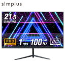 simplus 21.5インチ ゲーミングモニター PCモニター 100Hz 1920×1080 FHD 1080p 1ms高速応答 薄型 液晶ディスプレイ ノ...