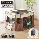 ペットサークル 折りたたみ XL 小型犬 中型犬 猫 収納 飛び出し防止屋根付き 室内 屋外 持ち運び コンパクト アウトドア 旅行 災害対策 ペットケージ ペ...