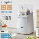 simplus ヨーグルトメーカー 牛乳パック ステンレススプーン付き 豆乳 サラダチキン フルーツビネガー 甘酒 納豆 麹 発酵食品 低温調理 温度設定 タイマー設定 手入れ簡単 シンプラス SP-YG01【送料無料】|詳細画像
