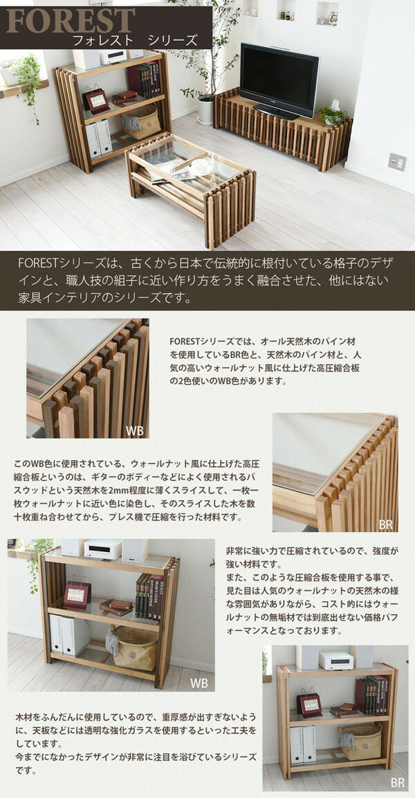 forest FOREST ラック ガラス 天然木 北欧 木製 本棚 棚 収納家具 格子 おしゃれ オイル アンティーク 植物性オイル 塗装(代引不可)【送料無料】