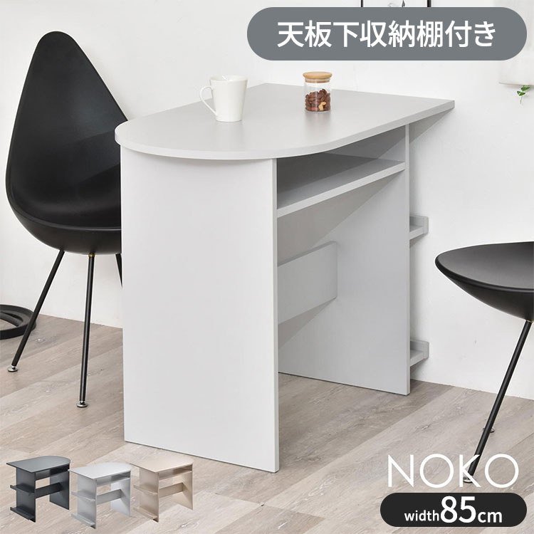 ハーフラウンドテーブル 半円テーブル 幅85cm くすみカラー 韓国インテリア 韓国風 ダイニングテーブル コンパクトテーブル 木製テーブル 棚付きテーブル おしゃれ シンプル モダン【送料無料】
