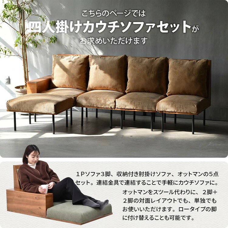 infinite 四人掛けカウチソファー 1Pソファー2脚と肘掛け付きソファ、オットマンの5点セット ブルックリンスタイルに仕上げたインフィニットシリーズInfinite【送料無料】 [3]