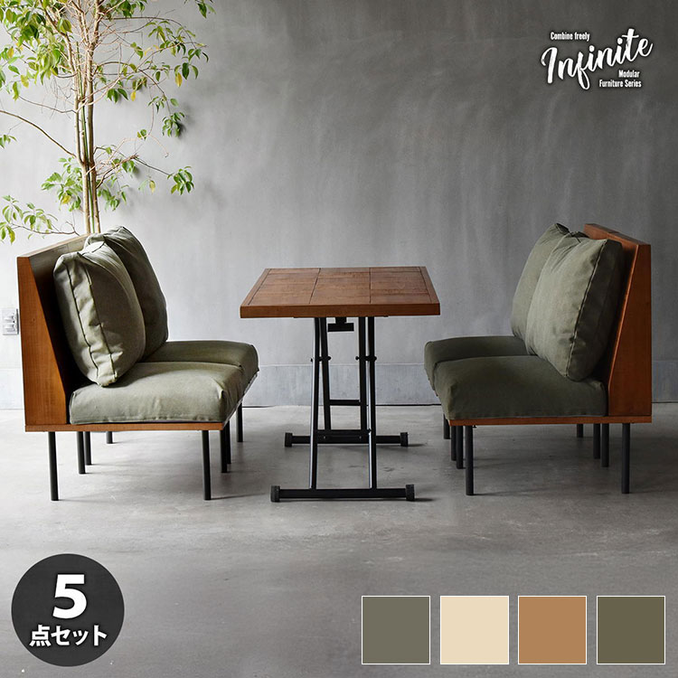 Dining Set - infinite ダイニング5点セット 1Pソファー4脚と昇降機能付きダイニングテーブルの5点セット ブルックリンスタイルに仕上げたインフィニットシリーズInfinite【送料無料】