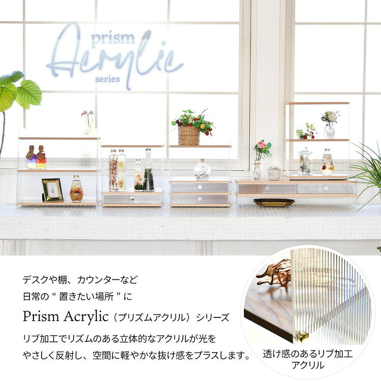 Prism Acrylic アクリル 三角収納棚 3段 オープンシェルフ×デスク&キッチン活用ア...