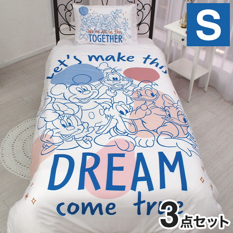 ミッキー&フレンズ 布団カバー3点セット シングル 布団カバー 掛布団カバー 3点セット 敷布団カバー 枕..