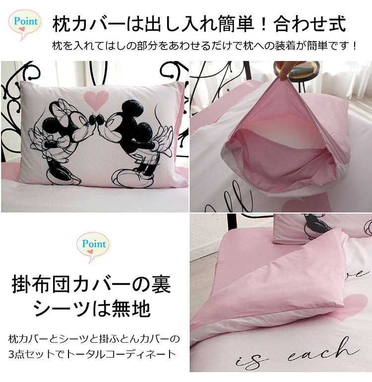 ミッキー ミニー キャラクター 布団カバー3点セット シングル Disneyzone ディズニ...