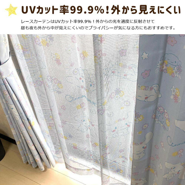 シナモロール UVカット レースカーテン 2枚セット 3サイズ キャラクター 断熱 グッズ ファン 正規ライセンス品 プレゼント 大人かわいい サンリオ SANRIO シナモン 女の子 かわいい おしゃれ(代引不可)【送料無料】 [2]