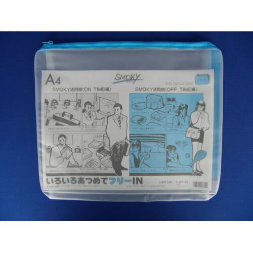 LIHIT LAB クリヤーケース・スモーキィ(マチ付) A4S 水 1 枚 F-277 ミズ 文房具 オフィス 用品