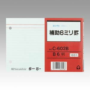 コレクト 情報カード B6 補助 6ミリ罫 2穴 1 冊 C-602B 文房具 オフィス 用品