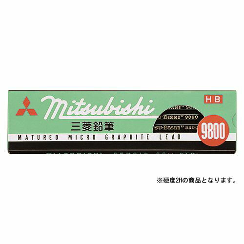 三菱鉛筆 鉛筆 9800 2H 1 ダース K98002H 文房具 オフィス 用品