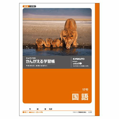 キョクトウ.アソシ かんがえる学習帳 国語17行 1 冊 L12 文房具 オフィス 用品