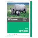 キョクトウ.アソシ かんがえる学習帳 漢字練習 200字 1 冊 L414 文房具 オフィス 用品