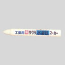 サクラクレパス 水溶性マーカー 白 1 本 WSC#50 文房具 オフィス 用品