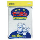 クラウン 学校用雑巾 1 パック CR-ZK200-W 文房具 オフィス 用品