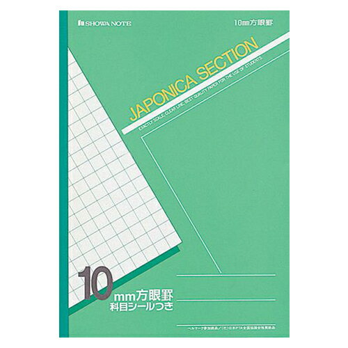 ショウワノート ジャポニカ セクションノート 10mm方眼 緑 1 冊 JS-10G 文房具 オフィス 用品 1