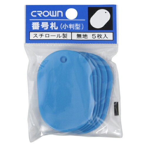 クラウン 番号札大 無地 5枚パック入 空 1 パック CR-BG45-SB 文房具 オフィス 用品