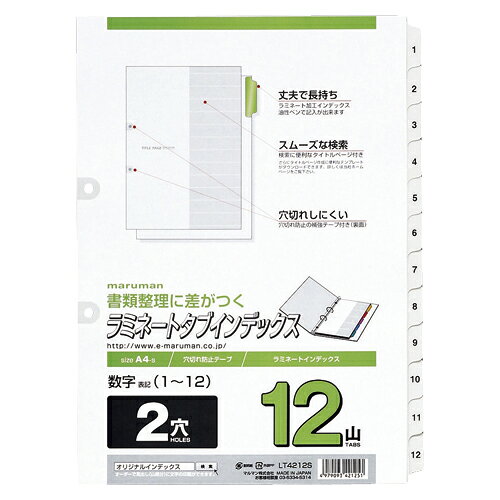 書類整理に差がつくラミネートタブインデックス。穴切れ防止の補強テープ付き。テンプレートに対応したタイトルページ。生産国:日本30穴【送料について】北海道、沖縄、離島は送料を頂きます。