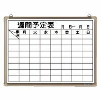 クラウン ホワイトボード 週予定表 1 枚 CR-WB15WB 文房具 オフィス 用品【送料無料】
