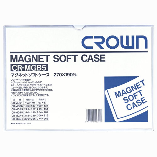 クラウン マグネットソフトケース B5 1 枚 CR-MGB5-W 文房具 オフィス 用品