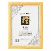 フレーム厚：15mmパネル厚：4mm収容可能厚：2mm。フレーム：檜表面：ガラス製裏面：パーティクルボード紙箱入。規格：A4判。外寸(mm)：横261×縦355。収容寸法(mm)：横218×縦312。重量：500g。【送料について】北海道、沖縄、離島は送料を頂きます。