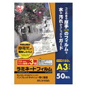 アイリスオ-ヤマ 帯電防止ラミネートフィルム 150μm A3 50枚入 1 箱 LFT5A350 文房具 オフィス 用品【送料無料】