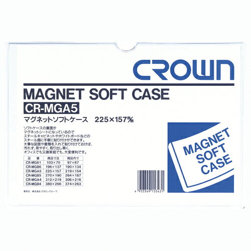 クラウン マグネットソフトケース A5 1 枚 CR-MGA5-W 文房具 オフィス 用品
