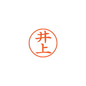 ●日本中で愛用されているベーシックなネーム印。美しい楷書体で、用途の広いポピュラーサイズは、常備用としても重宝します。●印面サイズ／直径9．5mm　●カラー／朱色インク●書体／既製品専用楷書体●フリガナ／イノウエ●氏名／井上●メーカー品番／XL-9-150※専用補充インキをお使い下さい（M品番　XLR−9N）。【名前】井上 【書体】楷書体【印面サイズ】9.5mm 【インキ色】朱色【ご注意】印面完成品です。(印面オーダータイプではありません)【仕様】浸透印 【専用補充インキ(別売)】XLR-9N(カートリッジ式)【サイズ】Φ18.8×68.3mm【送料について】北海道、沖縄、離島は送料を頂きます。
