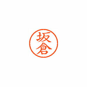 シヤチハタ ネーム6 既製 坂倉 1 個 XL-6 1162 サカクラ 文房具 オフィス 用品 シヤチハタ ネーム6 既製 坂倉 1 個 XL-6 1162 サカクラ 文房具 オフィス 用品