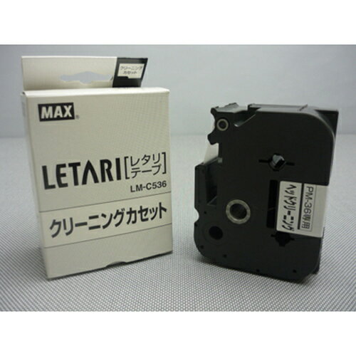 マックス クリーニングカセット LM-C536 1 個 LX90610 文房具 オフィス 用品【送料無料】