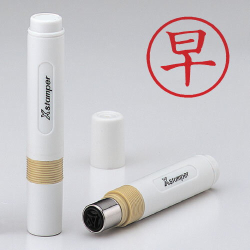 インクカラー：赤。補充インキ：XLR-9(P.421掲載)。印面：早。既製31種(1本売)。サイズ: φ11.0×65.0mm重さ:4g[印面サイズ]直径6mm [書体]既製品専用楷書体 [インキ色]黒、赤、藍色品番コード:X-BKL【送料...